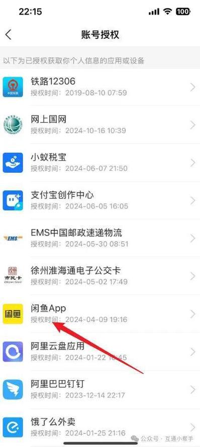 支付宝解除了闲鱼授权,闲鱼的还绑定缩略图