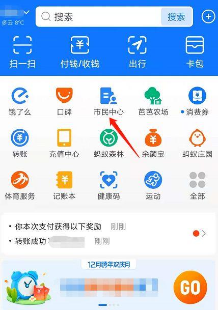 支付宝如何解绑社保卡缩略图