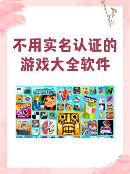 好玩又不用实名认证的游戏