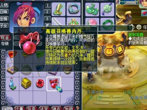 梦幻高内丹点化截图