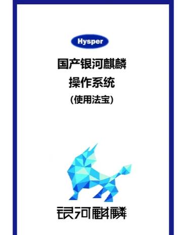 银河麒麟系统授权密码