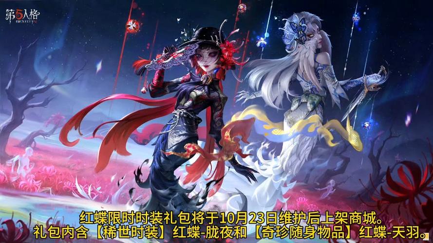 第五人格官方礼包