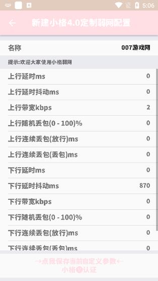 金色弱网瞬移参数图标