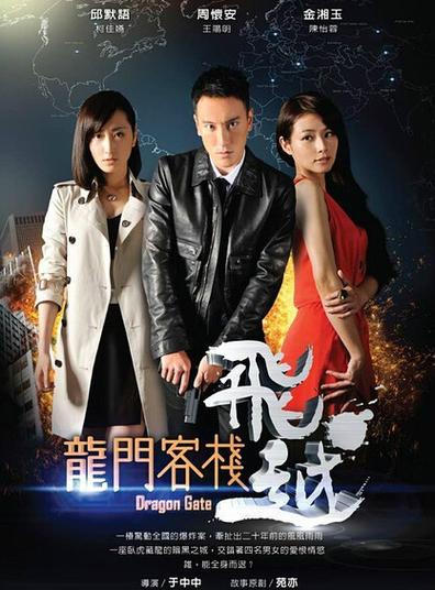 飞越龙门客栈在线观看
