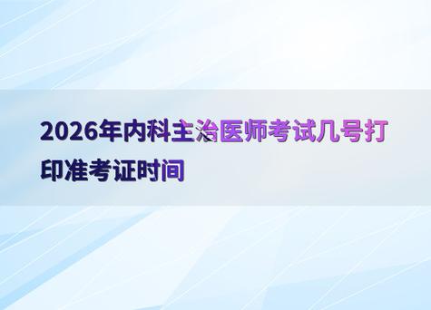 肾内科主治医师考试视频
