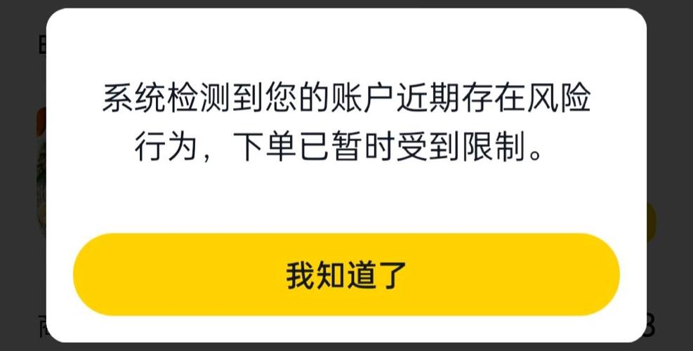 美团账号异常被限制登录图标