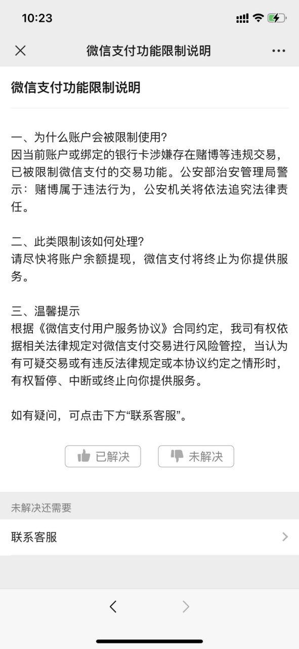 微信取消支付对方知道吗缩略图