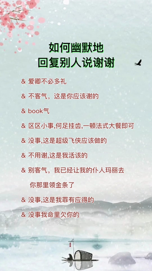 别人说不客气怎么高情商回复