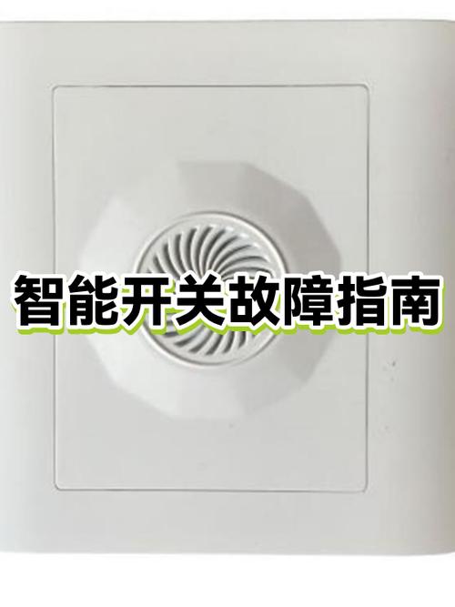 触摸开关的故障排除