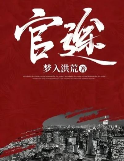 探花能当什么官