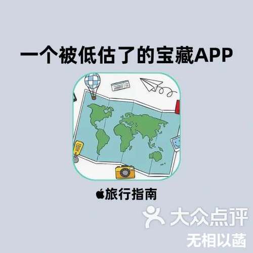 苹果旅行解锁