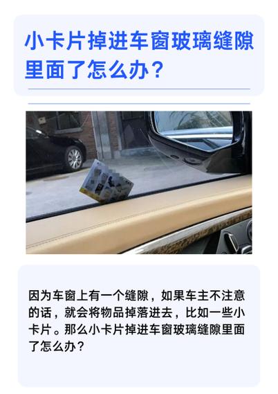卡片掉进缝里怎么取
