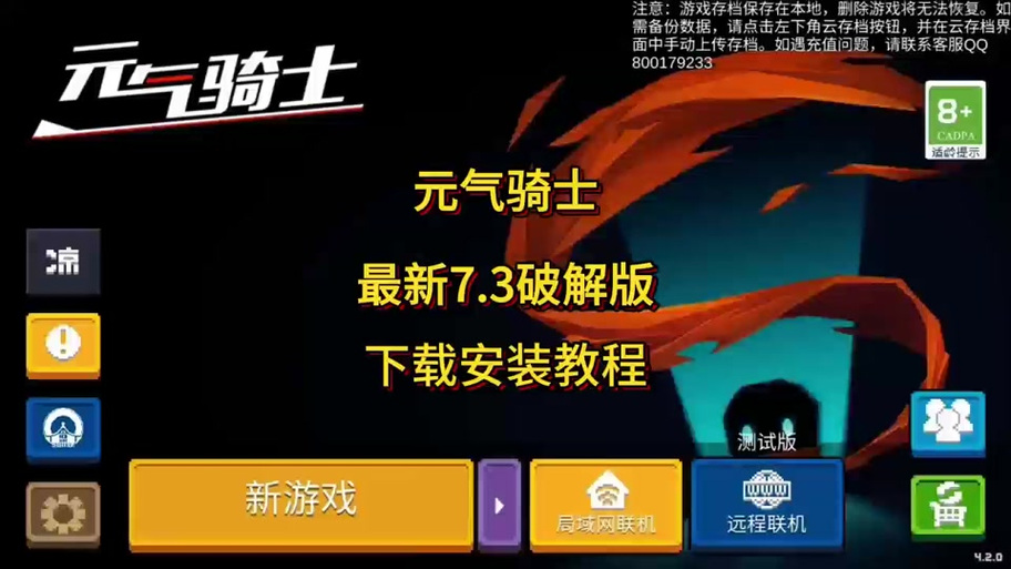 元气骑士7.3.0旧版本