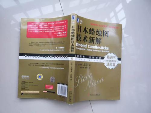 日本蜡烛图技术还是新解好