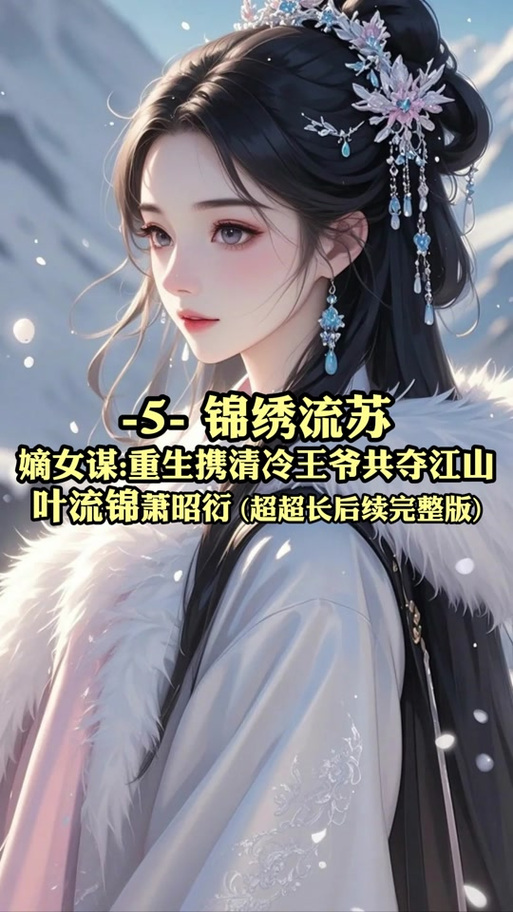 重生相府嫡女复仇