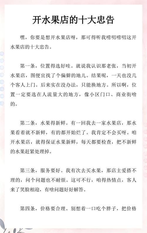 开水果店的10大忠告