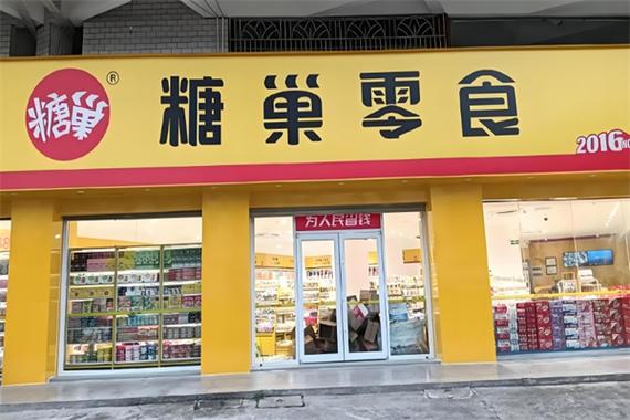 糖巢便利店加盟