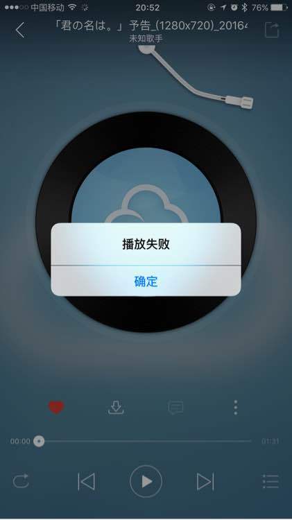 网易云出现无法播放