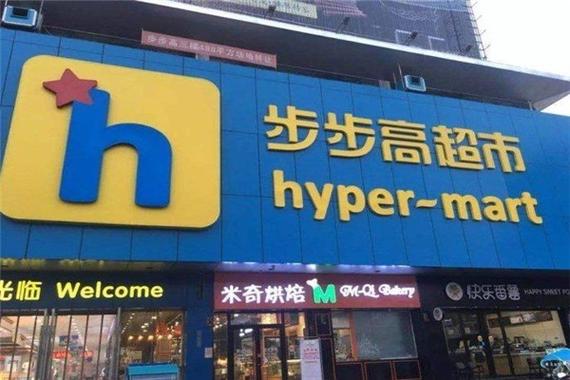 步步高高供应商服务中心截图