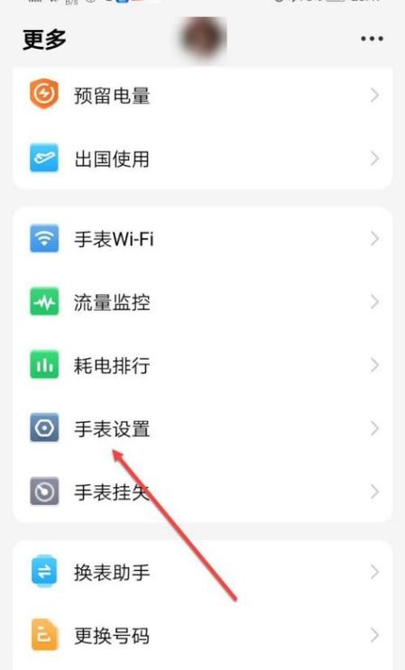 电话手表怎样取消流量