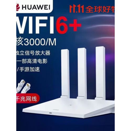 华为路由器wifi隐身功能