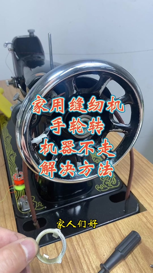 家用缝纫机大轮转不动了啥原因游戏截图