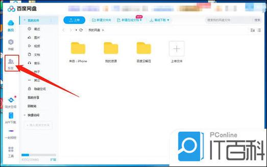 ipad百度网盘共享文件夹在哪