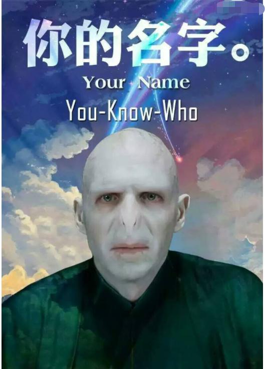 伏地魔叫youknowwho