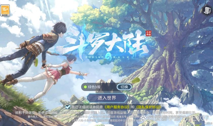 斗罗大陆斗神再临下载安装