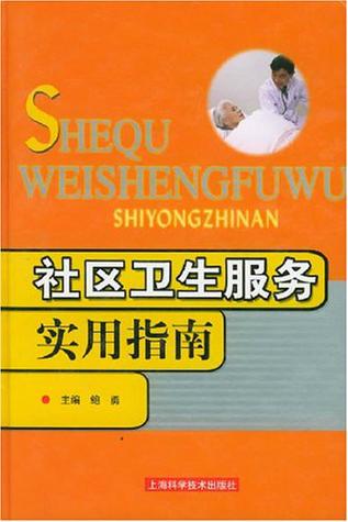社区服务包括哪些项目缩略图