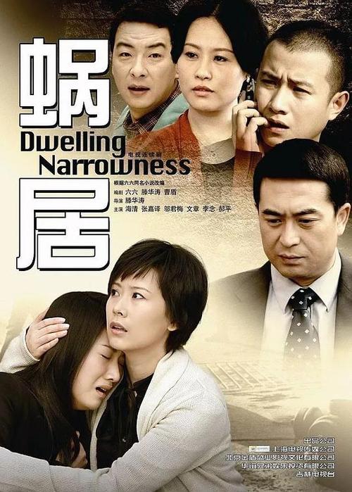 蜗居在线观看免费版