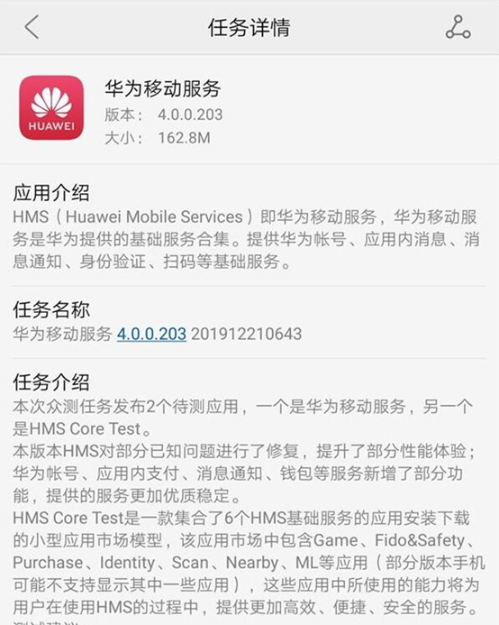 华为众测平台可以赚钱图标