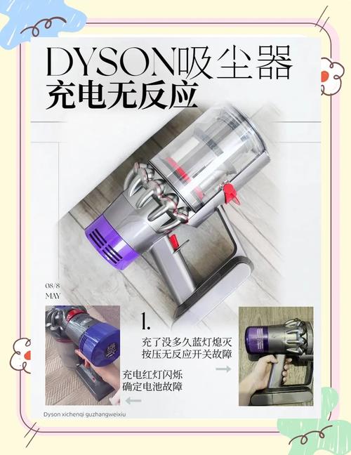 戴森吸尘器故障缩略图