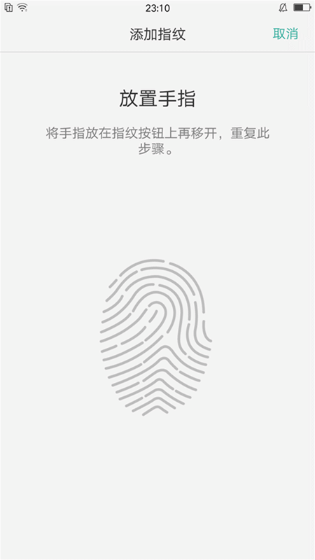 手机指纹