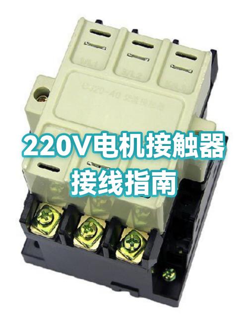 220v接触器怎样接线游戏截图