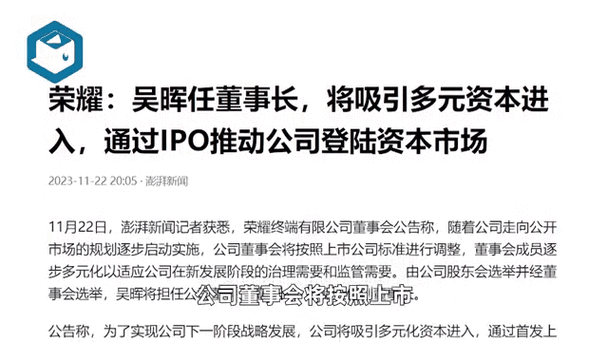荣耀IPO上市是否终止