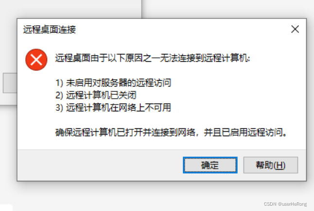 qq远程不了对方电脑截图