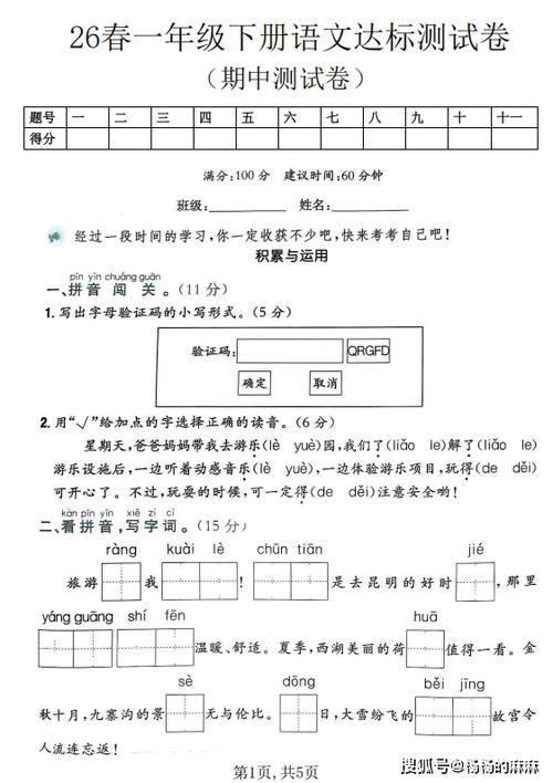 2026年人教版一年级下册