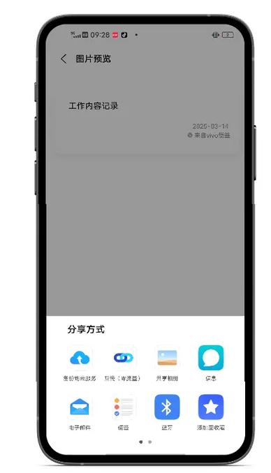 vivo手机打开便签