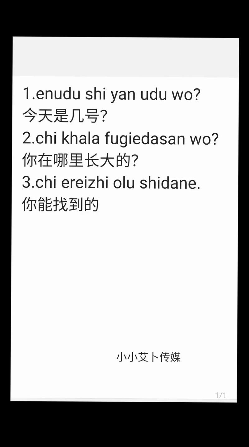 东乡话翻译