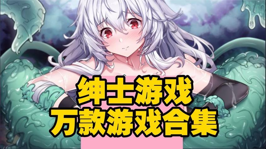 绅士游戏盒app