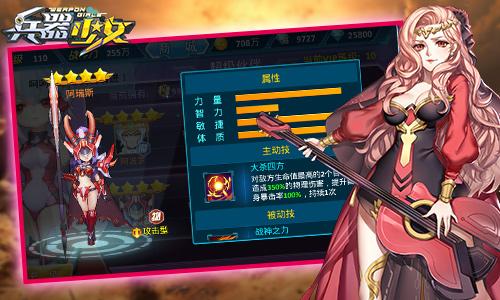 兵器少女伙伴大全