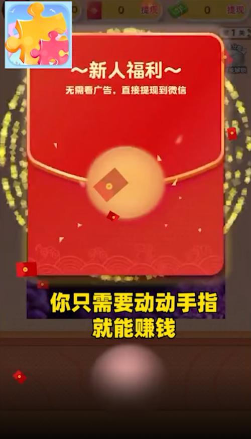 拼图游戏大全闯关游戏红包