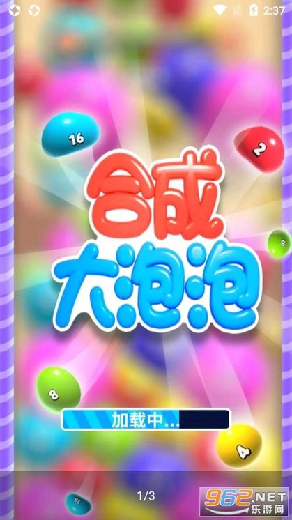 合成大泡泡破解无数字版