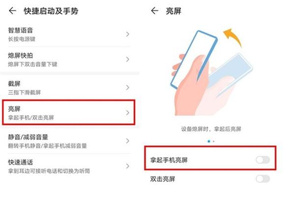 华为mate30抬起亮屏怎么设置截图