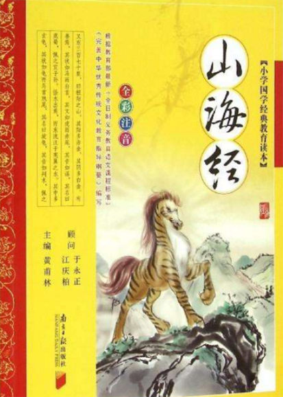 山海经是谁写的?