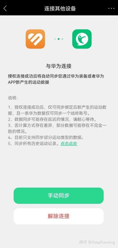 咕咚换手机如何同步数据
