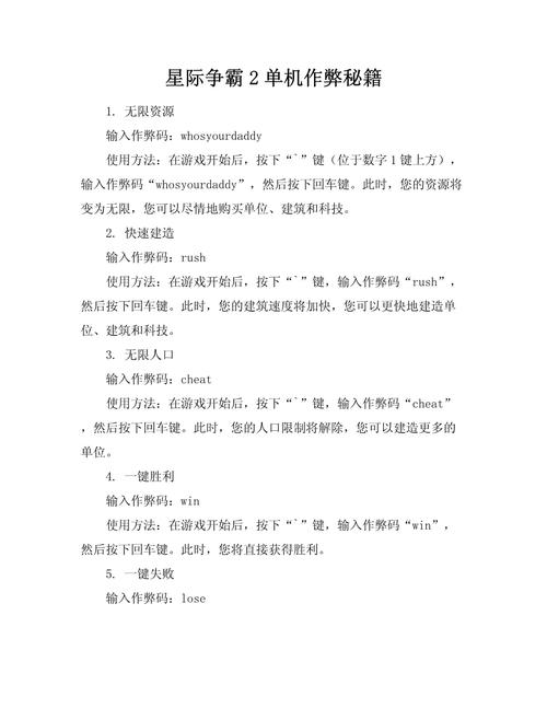 星际争霸2有秘籍吗缩略图