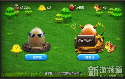 宠物蛋游戏