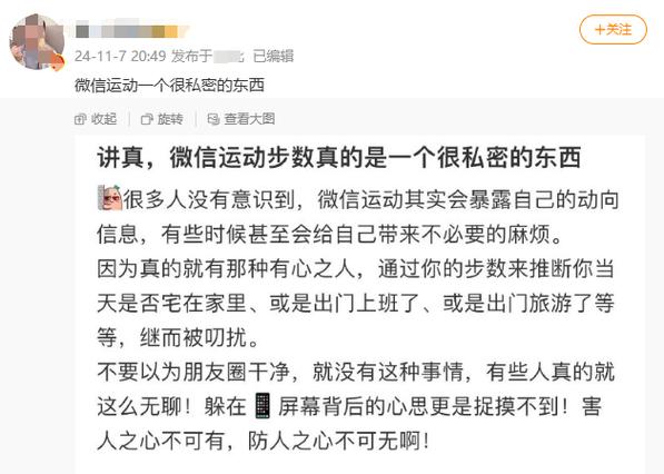 女朋友说睡觉了微信步数在变